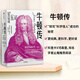 牛頓傳 暢銷15年經(jīng)典版本 從150多萬字手稿中還原真實(shí)的牛頓 混沌大學(xué)創(chuàng)始人李善友眼中的破界創(chuàng)新者 河森堡、止庵推薦