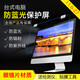 NEW-VISUS 電腦防輻射保護屏蘋(píng)果筆記本一體機顯示器屏幕防藍光保護膜防紫外線(xiàn)高清護眼保護膜