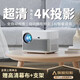 轟天炮 【全自動(dòng)對(duì)焦】 轟天炮投影儀家用超高清家庭影院辦公投影儀1080P智能客廳臥室宿舍手機(jī)投影機(jī) 白色智能語音高亮版丨AI語音 自動(dòng)對(duì)焦 4K超清