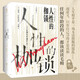 人性的枷鎖（全二冊）無(wú)刪減全譯本，隨書(shū)附譯者序&毛姆如是說(shuō)；“會(huì )講故事的小說(shuō)家”毛姆天才之作，二十世紀的英國文學(xué)經(jīng)典 小說(shuō)