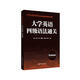 CET4基本功.大學(xué)英語(yǔ)四級語(yǔ)法通關(guān)