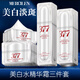 MERCILEN 377美白爽膚水 煙酰胺淡斑提亮去黃改善暗沉淡化黑色素抗皺淡紋 美白3件 水100ml+精華30ml+霜50g