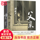 【當(dāng)當(dāng) 正版包郵】父親+母親 梁曉聲 第十屆茅盾文學(xué)獎得主、電視劇《人世間》原著作者