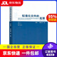 【京東快遞配送】標準化文件的起草SET 2020免費送軟件附編寫工具軟件9787502607692