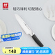 雙立人（ZWILLING）Select多用刀水果刀瓜果刀切菜刀多功能刀廚房刀具家用廚刀