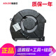 ADLDD適用于雷神911 Pro 風(fēng)扇 911pro 鈦空 黑幽靈 追光者 15-XA 薄款 一對風(fēng)扇-全新原裝