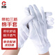 厚創(chuàng) 禮儀手套【京配次日達(dá)】白汗布棉手套三筋白手套 帶扣三筋/10雙