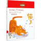 兒童文學(xué)光榮榜:貓王