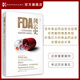 FDA風(fēng)云史——美國食品和藥品監(jiān)管的臺前幕后 食品安全 藥品安全 公眾健康 市場監(jiān)督管理局 藥品研發(fā)