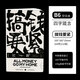 朱敬一 九口山四字箴言手書(shū)系列B6筆記本空白內頁(yè)手賬本 白紙日記本 寫(xiě)字畫(huà)畫(huà)繪圖本 B6空白本【搞錢(qián)要緊】 B6