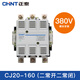 正泰（CHNT）單三相交流接觸器CJ20-100 CJ20-160-380V
