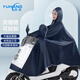 雨航電動(dòng)車專用雨衣新款單人男女士加大加厚全身長(zhǎng)款防暴雨電瓶車雨披 3XL-帶鏡套-藏青
