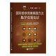 國際數(shù)學(xué)競賽解題方法數(shù)學(xué)競賽史話/單墫解題研究叢書