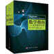 數(shù)學(xué)指南：實(shí)用數(shù)學(xué)手冊(cè)
