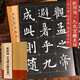 歐陽(yáng)詢(xún)九成宮醴泉銘 放大版 8開(kāi)本米字格單字注釋 歷代墨寶選粹 歐體楷書(shū)書(shū)法毛筆字帖 江蘇美術(shù)出版社