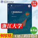 【官方包郵】浙江大學(xué) C語(yǔ)言程序設計何欽銘 第四版 第4版教材+學(xué)習指導 顏暉 高等教育出版社 十二五普通高等教育本科規劃教材 C語(yǔ)言程序設計（第4版）