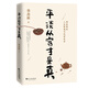 季羨林：平淡從容才是真 （一代大師季羨林經(jīng)典散文集，精心選編，插圖珍藏紀(jì)念本）