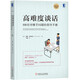 高難度談話(huà)：HR應對棘手問(wèn)題的指導手冊