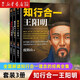 度陰山講王陽(yáng)明領(lǐng)導力心法心學(xué)口訣知行合一1234 知行合一王陽(yáng)明大全集(共3冊)