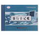 文熙閣 賬本16K標準賬冊公司財務會計活頁記帳本存款分類明細流水賬簿 60張(120頁) 銀行日記賬