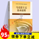 正版 2023年新版毛概 毛澤東思想和中國特色社會(huì )主義理論體系概論毛中特中特理論高等教育出版社大學(xué)自考專(zhuān)升本專(zhuān)插本教材 馬克思主義基本原理2023版