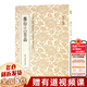 【正版包郵】秦印三百品/篆刻小叢書 藝文類聚金石書畫館 浙江人民美術(shù)出版社