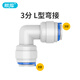 希庫凈水器配件快速接頭2分轉3分快接L型彎頭3/8*1/4快接外牙直角彎接 3分彎接 6060