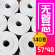 智絡(luò)超市便利店小票 紙57x40無芯 熱敏打印紙刷卡機 打印紙 美團 餓了么熱敏小票紙 15米\/卷 57*40移動手持機140卷