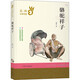 【自選 】經(jīng)典文學(xué)名著系列 中國現(xiàn)當(dāng)代文學(xué)經(jīng)典系列 駱駝祥子