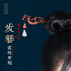 蘇小北海南黃花梨發(fā)簪女復(fù)古盤頭發(fā)釵子送女友生日情人節(jié)禮物古風(fēng)木簪子 鳳恬·步搖款-海南黃花梨