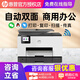 惠普（HP）9010 9020 9120 9130 彩色噴墨打印機(jī)辦公商用四合一無(wú)線自動(dòng)雙面 9020【自動(dòng)雙面+WIFI+雙紙盒】