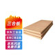 獅尋 三合板多層板膠合板木板板材五合板 3mm*1220mm*2440mm 一塊價