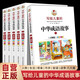 【全6冊】寫(xiě)給兒童的中華成語(yǔ)故事 四色彩繪注音版 小學(xué)生課外閱讀課外書(shū)中國國學(xué)經(jīng)典成語(yǔ)故事大全語(yǔ)文閱讀少兒讀物一二三年級適用萬(wàn)物復書(shū)