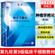人衛版 腫瘤學(xué)概論(第2版) 第九輪臨床干細胞教材 基礎預防口腔本科教材 鳳凰新華書(shū)店旗艦店