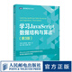 圖靈教育 學(xué)習JavaScript數據結構與算法 第三3版  數據結構與算法教程書(shū)籍 算法導論入門(mén)
