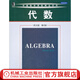 代數(shù) 英文版 *2版 Michael Artin 華章數(shù)學(xué)原版精品系列 代數(shù)學(xué)經(jīng)典教材