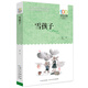雪孩子/百年百部經(jīng)典書(shū)系