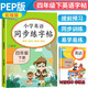 小學(xué)英語同步練字帖四年級(jí)下冊(cè)人教版 小學(xué)四年級(jí)下冊(cè)英語練字帖人教pep版英語課本同步 英文控筆訓(xùn)練單詞默寫本 學(xué)生規(guī)范字體 樂學(xué)熊