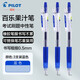 百樂（PILOT） juice果汁筆學(xué)生用中性筆速干水筆按動式大容量學(xué)霸刷考題考試用筆可替換芯 藍色3支0.5mm