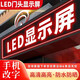 led顯示屏廣告屏戶防水彩色門頭屏電子滾動走字廣告牌 默認一張模組價格成品聯系客服 定制