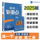 2025版高中教材劃重點(diǎn) 高一下 化學(xué) 必修 第二冊 蘇教版 教材同步講解 理想樹(shù)圖書(shū)