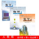 老版高中數學(xué)物理化學(xué)書(shū)必修1全套3本課本 高一教材入學(xué)必修一1理科全套教科書(shū)高中化學(xué)必修1教材