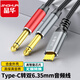 晶華Type-C轉(zhuǎn)雙6.5mm音頻線 6.35大二芯一分二轉(zhuǎn)接線器 手機電腦連接音響箱功放 1.5米A571E