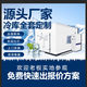 冷庫制冷機全套設備保鮮庫蔬菜肉類(lèi)冰凍庫商用小型機組壓縮機風(fēng)機 保鮮庫（咨詢(xún)客服報價(jià)）