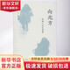 向北方 張翎小說(shuō)自選集 廣西師范大學(xué)出版社 (加)張翎 著(zhù) 金進(jìn) 編 精裝 書(shū)籍