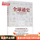 全球通史從史前文明到現代世界
