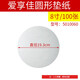 愛(ài)享佳蛋糕模具墊紙圍邊紙烤盤(pán)油紙6寸8寸戚風(fēng)古早烘焙紙好脫模吐司面包 8寸墊紙100張