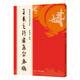 王羲之行書(shū)集字春聯(lián)