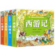 小樹(shù)苗 成長(cháng)經(jīng)典閱讀寶庫四大名著(zhù)系列全4冊 水滸傳西游記紅樓三國演義夢(mèng)中國古典文學(xué)世界名著(zhù)書(shū)籍彩圖