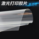 費克沙A4激光打印菲林片絲網(wǎng)制版印花PET透明打印膠片a3投影幻燈片 A4 PET膠片0.1mm【50張】 可激光打印